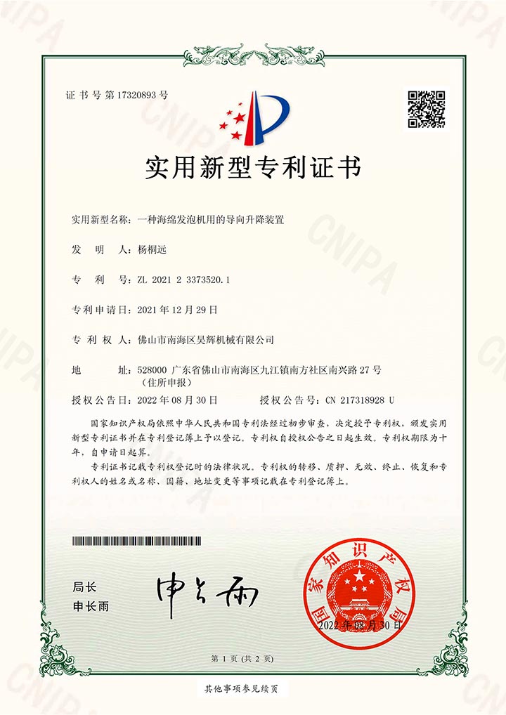 箱內(nèi)半自動(dòng)發(fā)泡機(jī)